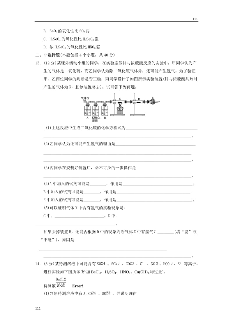 高三化学第一轮复习《第6章 第3讲 硫酸　硫酸工业》同步练习_第3页