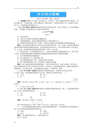 高一物理培優(yōu)人教版必修1 第2章《勻變速直線運動的研究》本優(yōu)化總結(jié)