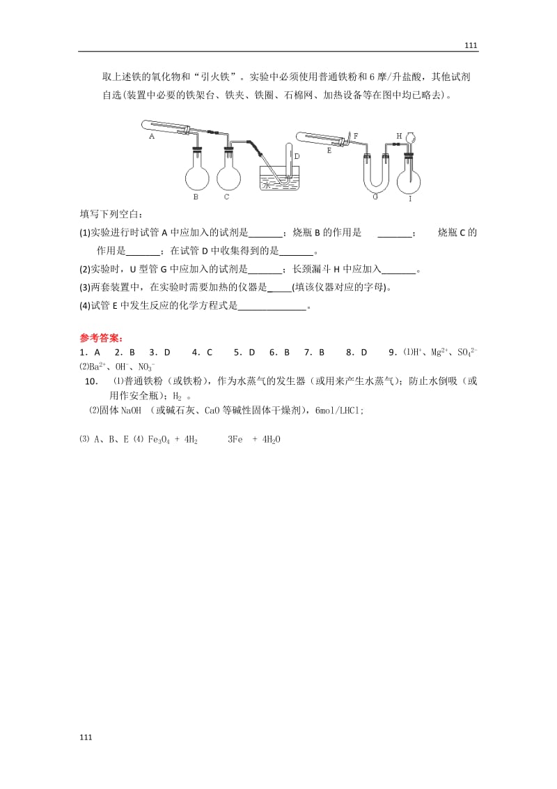 高一化学必修一（人教版）同步练习：第三章金属及其化合物第三节《用途广泛的金属材料》同步练习3_第3页