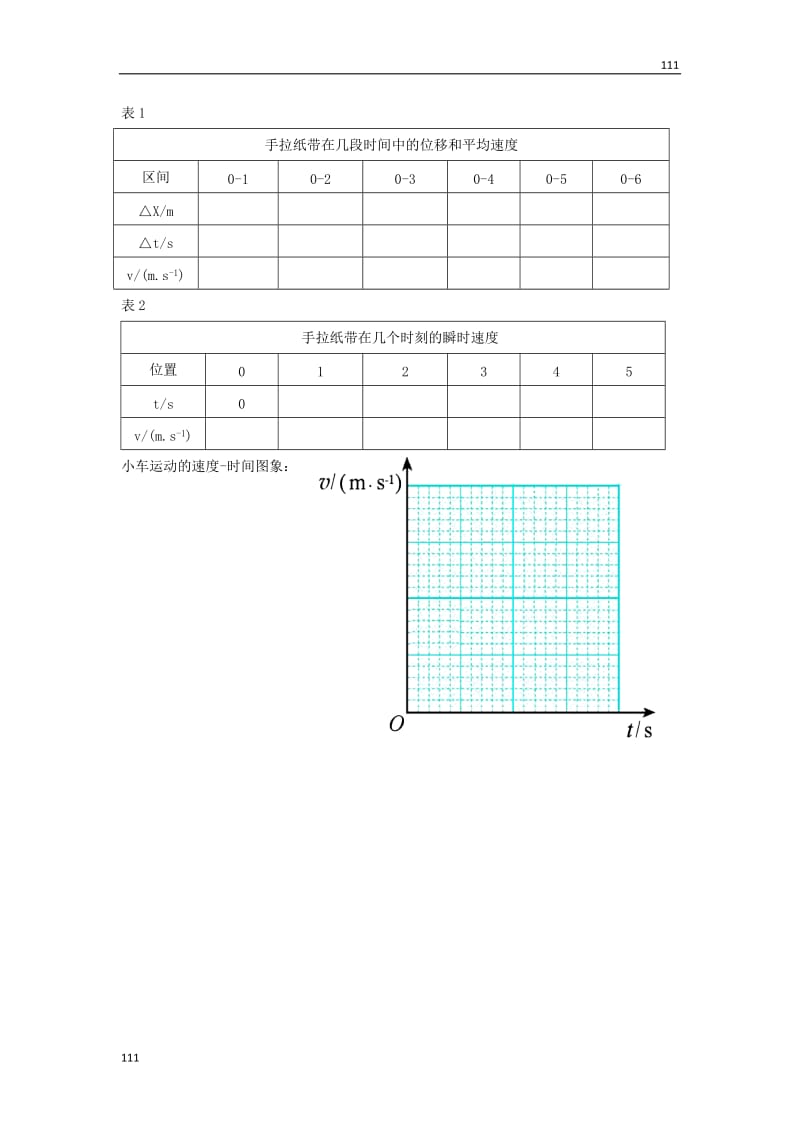 高一物理1.4 《实验：用打点计时器测速度》学案（必修一）（新人教版）_第2页