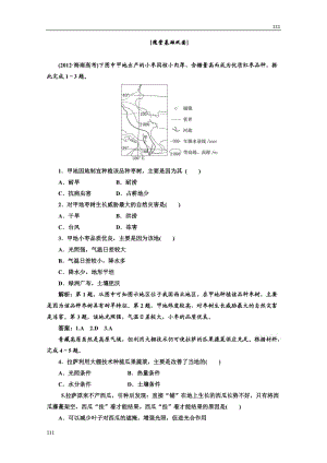 高中地理必修二 第三章《农业地域的行程与发展》 第一节应用创新演练 随堂基础巩固