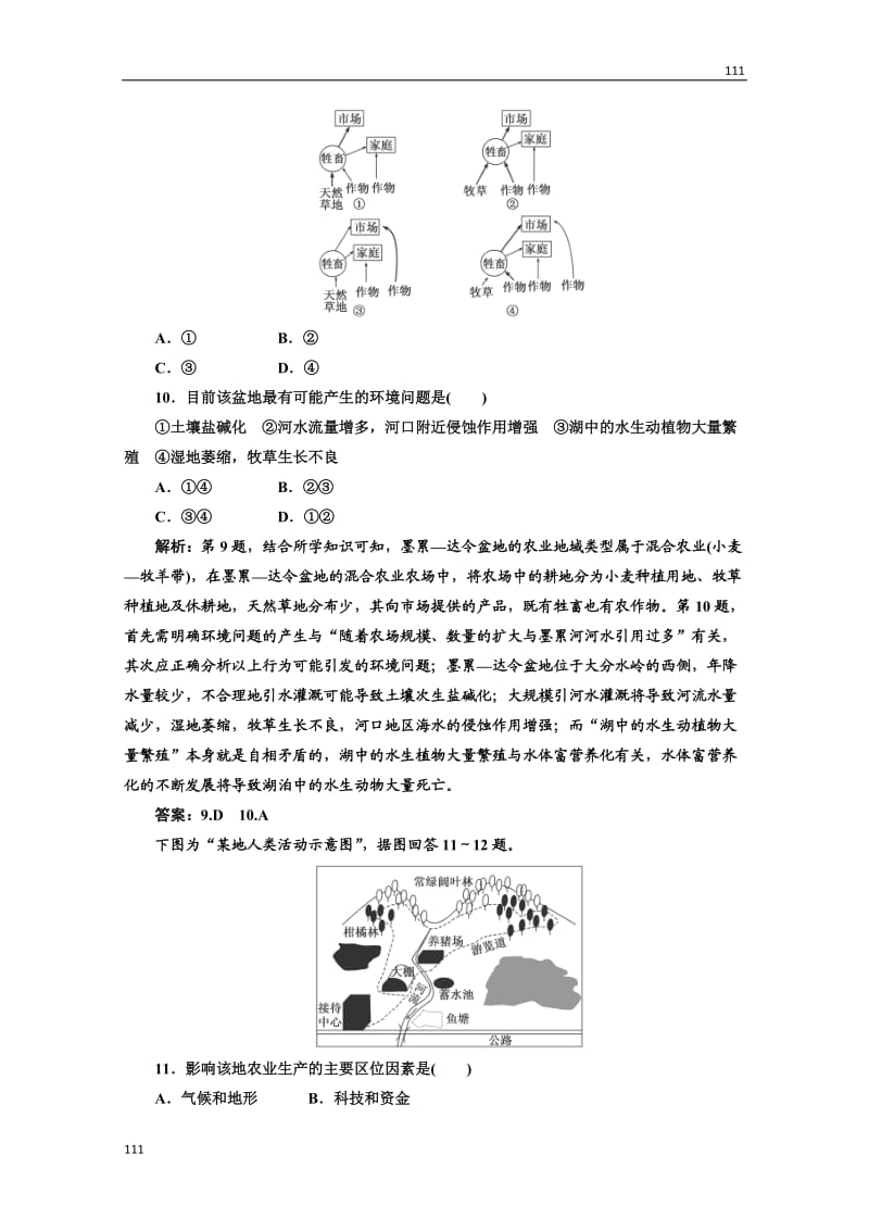 高中地理必修二 第三章《农业地域的行程与发展》 第一节应用创新演练 课时跟踪训练_第3页