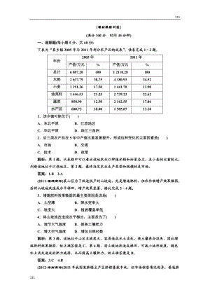 高中地理必修二 第三章《农业地域的行程与发展》 第一节应用创新演练 课时跟踪训练