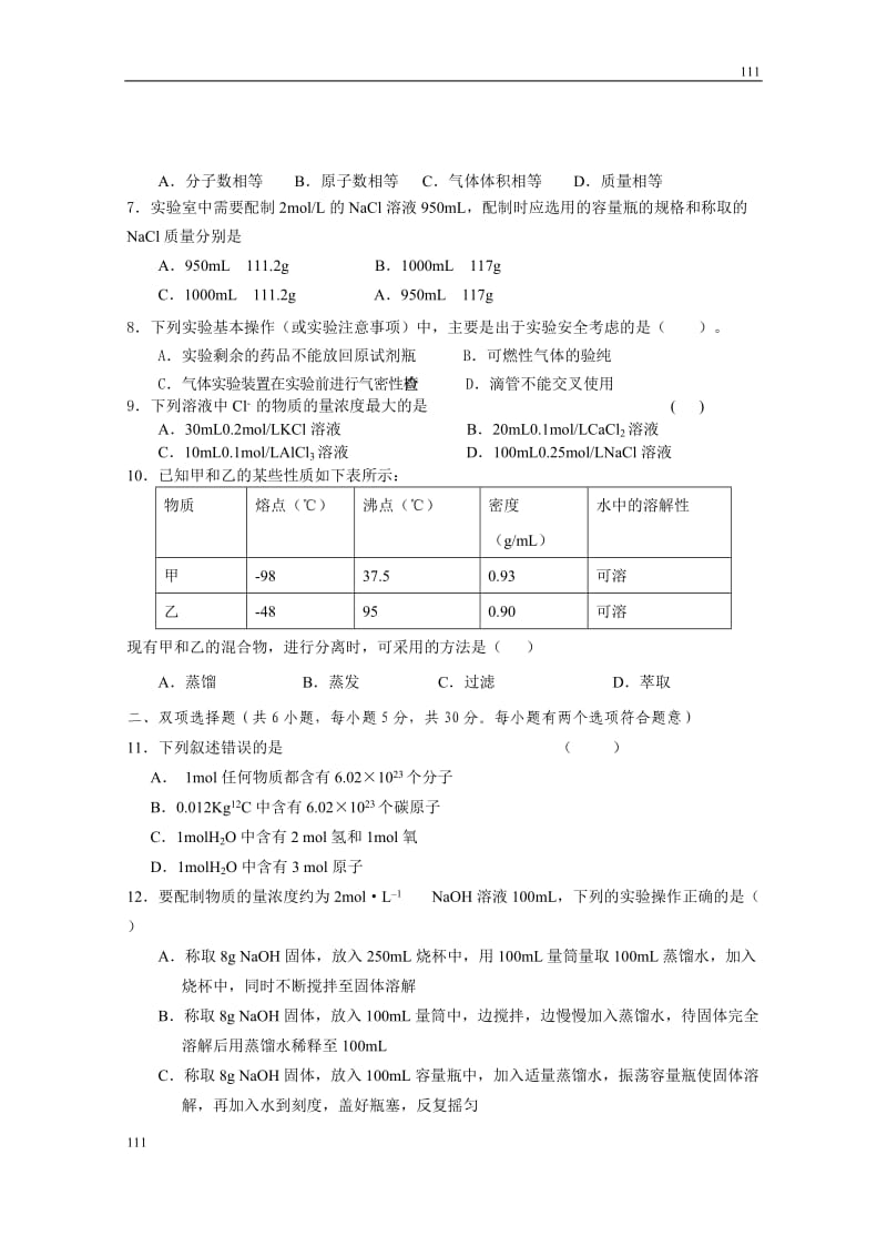 高中化学 人教版必修1第一章A卷_第2页