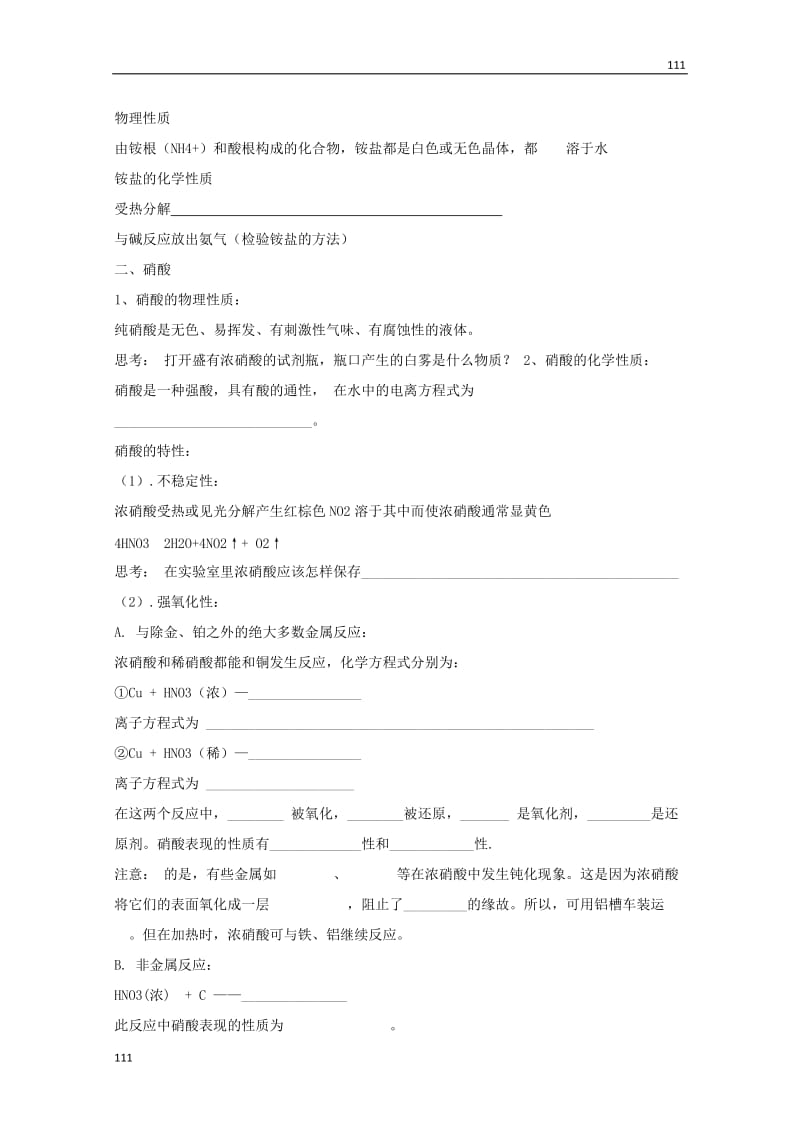 高中化学必修一导学案：《氨 硝酸 硫酸》_第3页