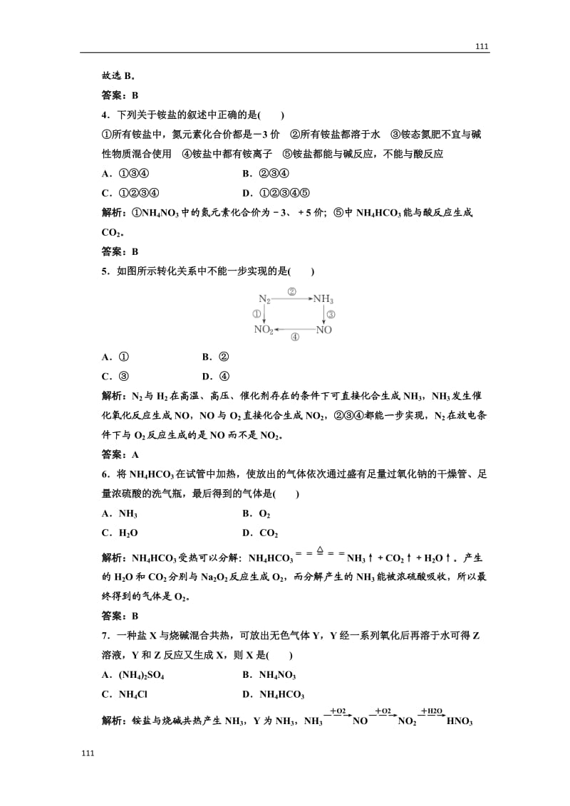 高中化学人教版必修一第一部分第四章第四节第一课时课时跟踪训练_第2页