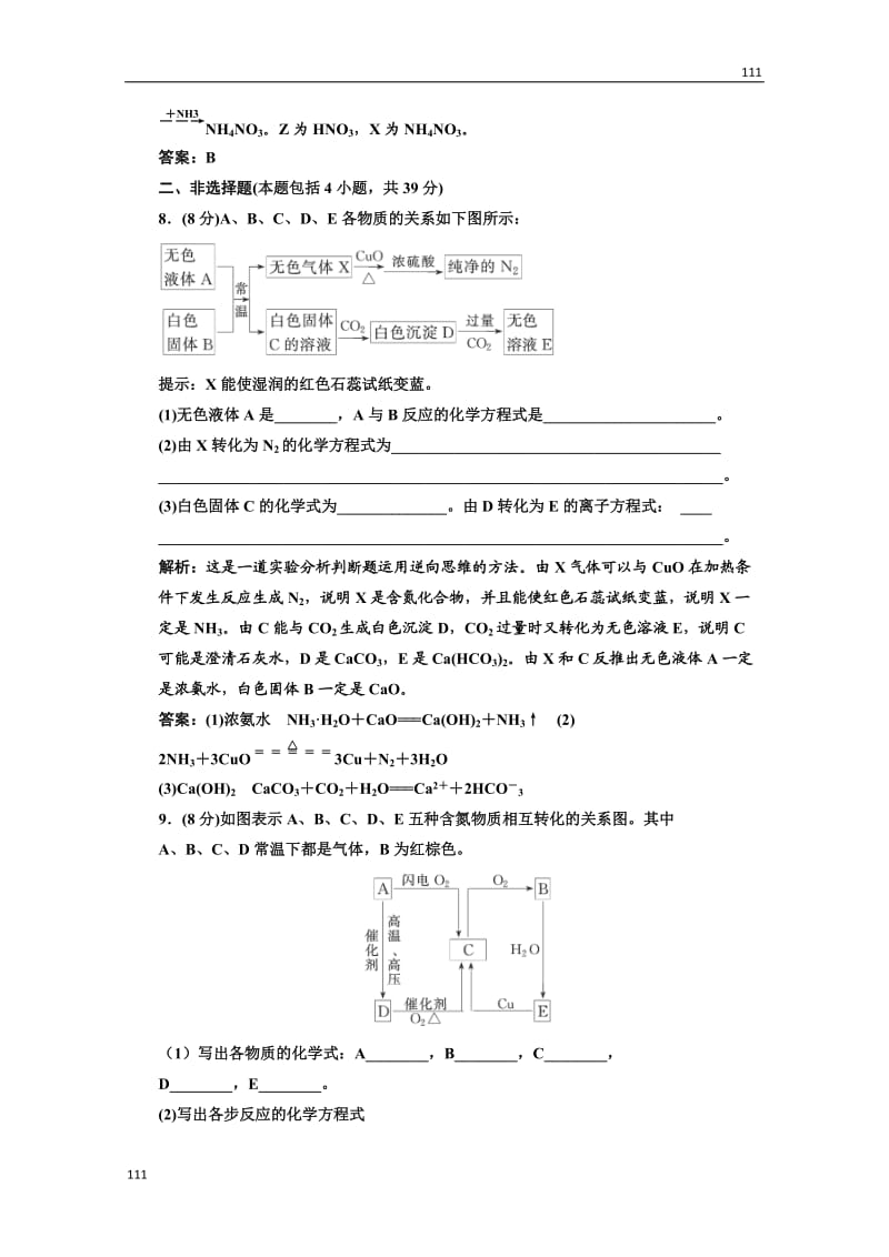 高中化学人教版必修一第一部分第四章第四节第一课时课时跟踪训练_第3页