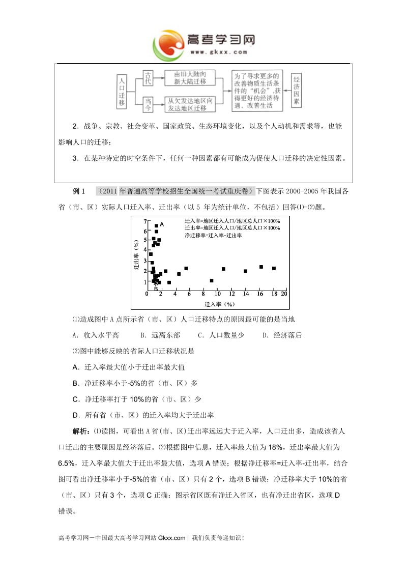 高考地理一轮复习教案：第18讲 人口迁移与人口流动（鲁教版）_第2页