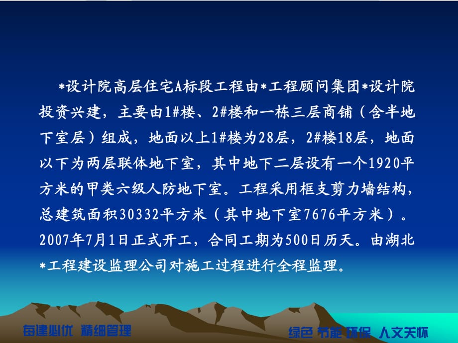 某高层住宅安全文明现场观摩会汇报资料_第1页