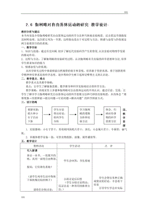 高一物理教案《伽利略對自由落體運動的研究》 人教版必修1