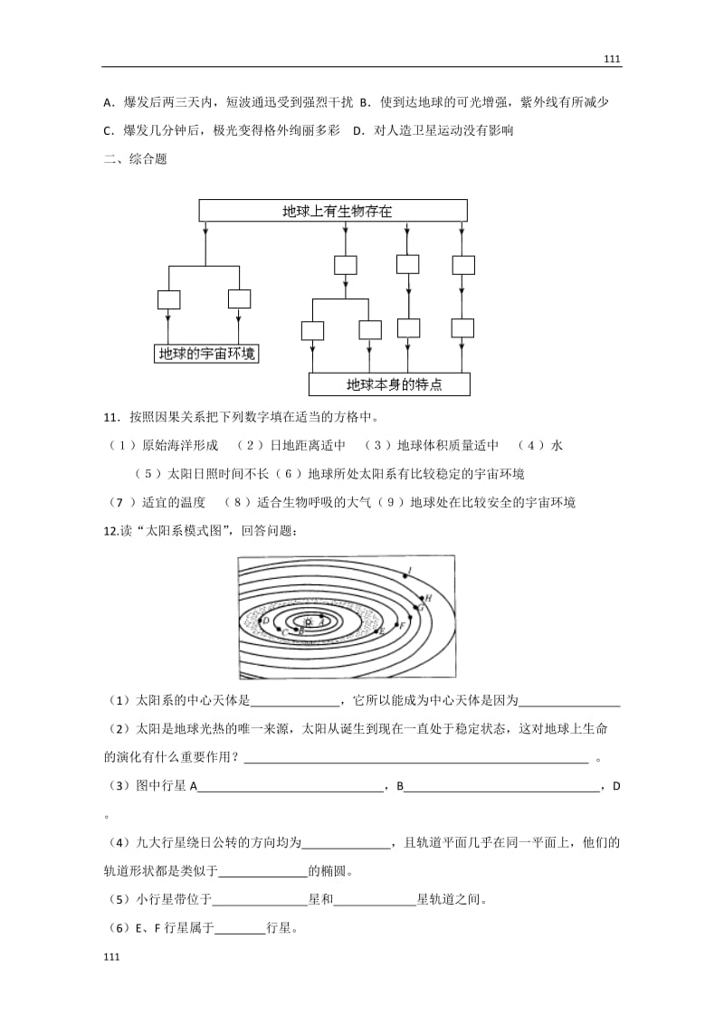 高中地理1.1《地球的宇宙环境》同步练习7（鲁教版必修1）_第2页