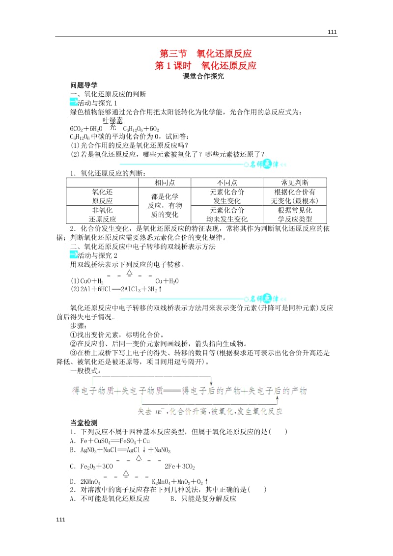 高中化学 第二章第三节《氧化还原反应》（第1课时）目标导学 新人教版必修1_第1页