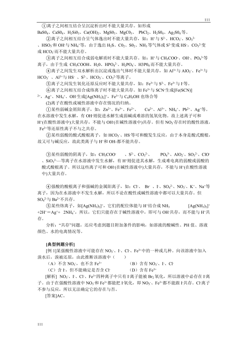 高中化学《离子反应》教案32（人教版必修1）_第3页