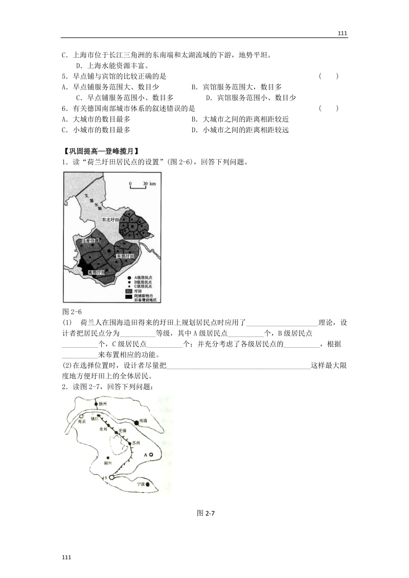 高中地理《不同等级城市的服务功能》同步练习3 新人教版必修2_第2页