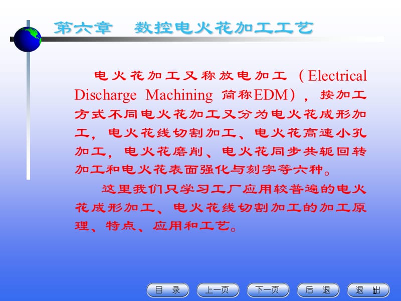 數(shù)控電火花加工工藝_第1頁