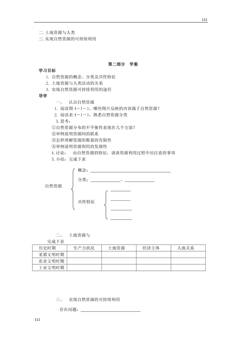 高中地理4.1《自然资源与人类》教案（鲁教版必修1）_第3页