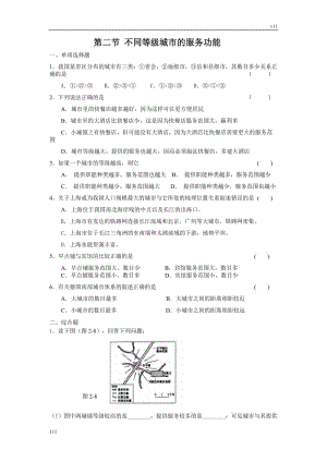 高中地理《 不同等級城市的服務(wù)功能》同步練習(xí)1（新人教版必修2）