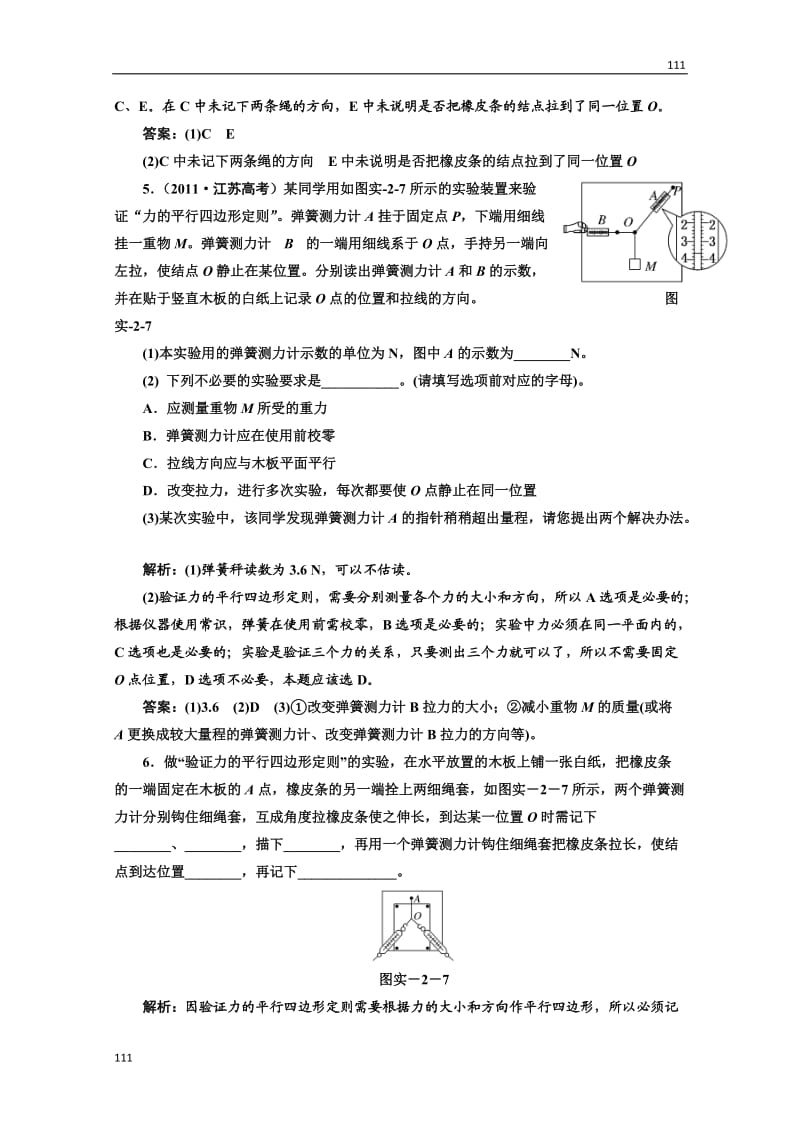 高一物理必修1：第三章实验二应用创新演练_第3页