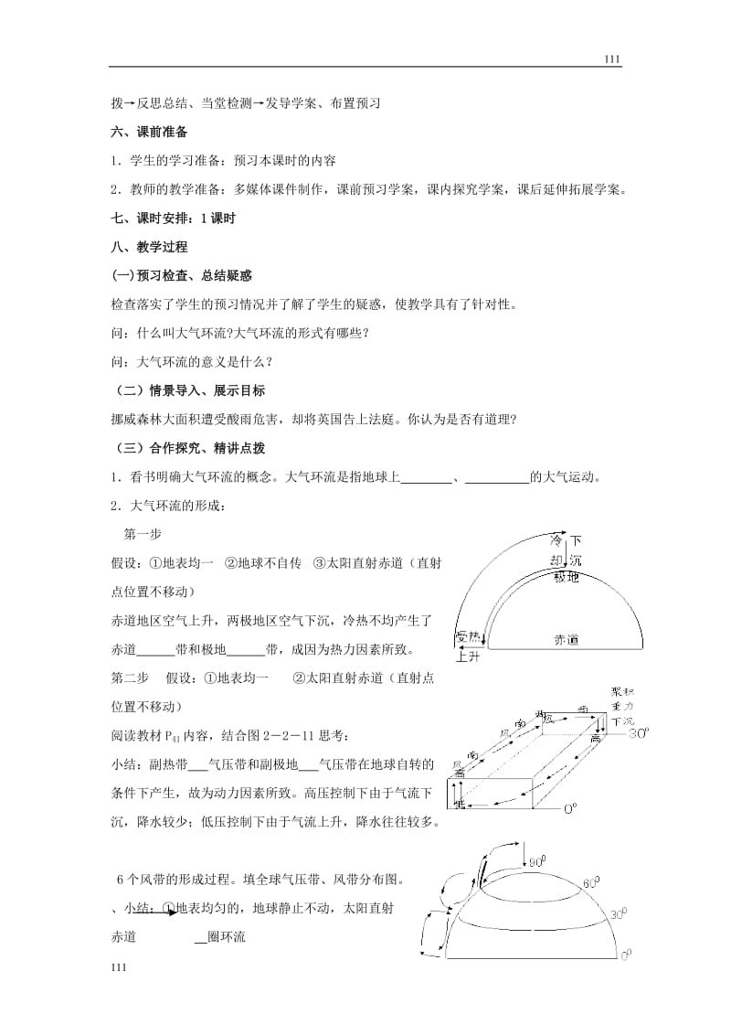 地理教案 2.2 大气圈与天气、气候 第3课时 鲁教版必修一_第2页