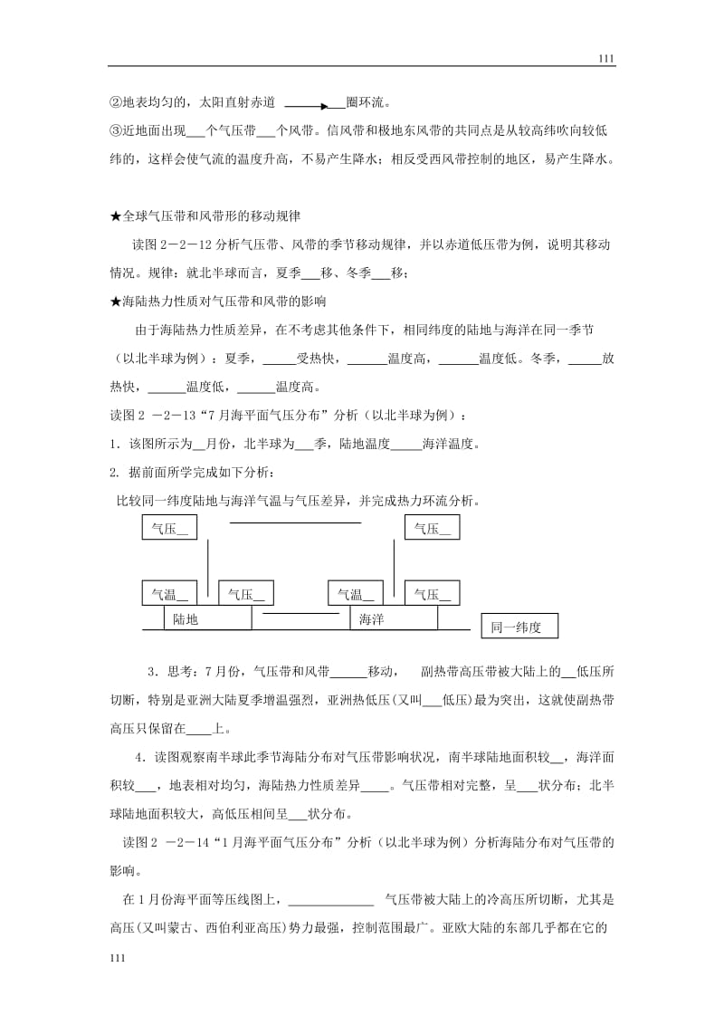 地理教案 2.2 大气圈与天气、气候 第3课时 鲁教版必修一_第3页