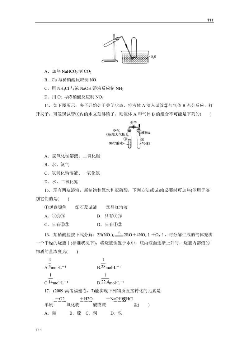 化学校本同步练习：第四单元试题(必修1)_第3页