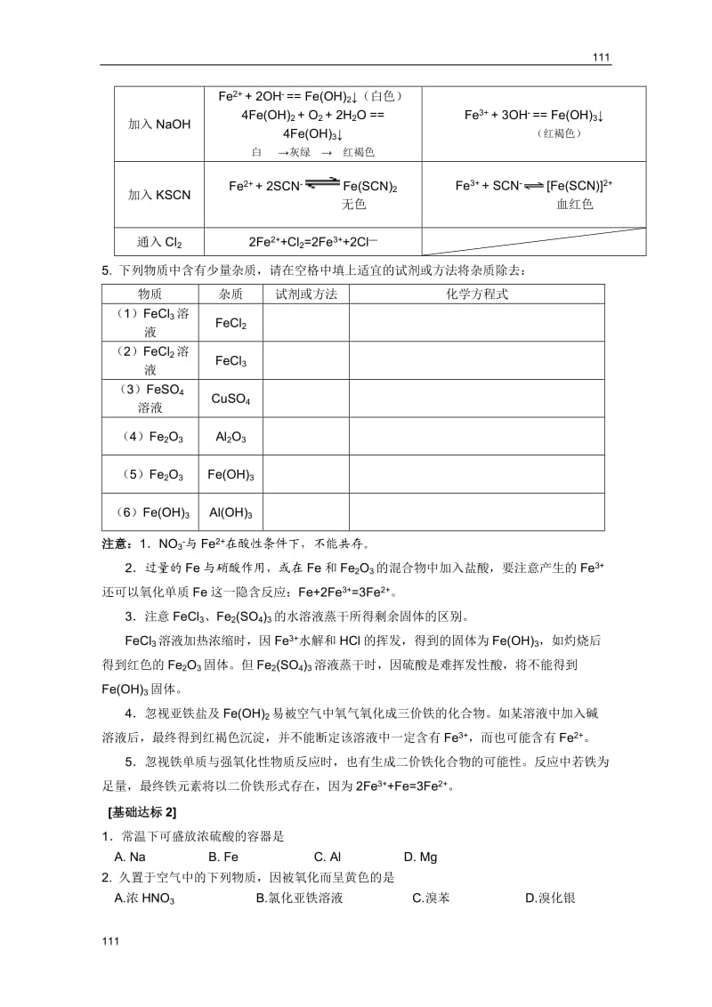 高中化学3.2《几种重要的金属化合物》教案27（人教版必修1）_第3页