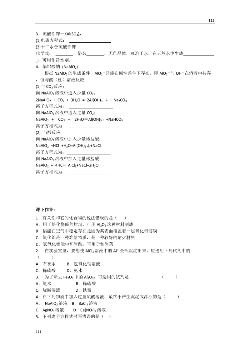 化学：高一化学学案设计（人教版必修1）：3.2.2几种重要的金属化合物_第2页