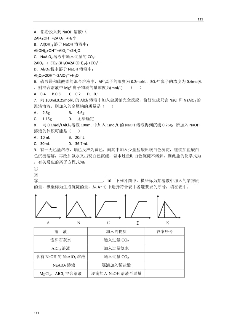 化学：高一化学学案设计（人教版必修1）：3.2.2几种重要的金属化合物_第3页