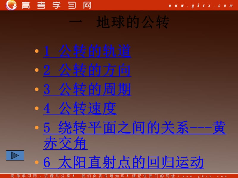 高一地理课件 1.3地球公转的地理意义课件10 (鲁教版必修1)_第3页