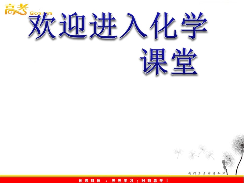 高一化学课件：第三章 第2节 3.2.2《几种重要的金属化合物》（新人教版必修1）_第1页