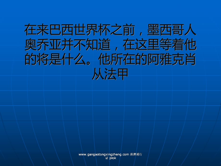 奧喬亞淡定自成大器一戰(zhàn)成神生涯峰回路轉(zhuǎn)_第1頁