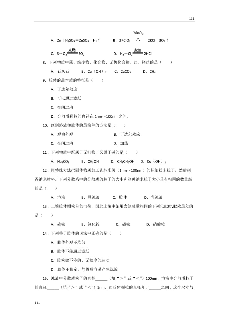 高中化学《物质的分类》同步练习2（人教版必修1）_第2页