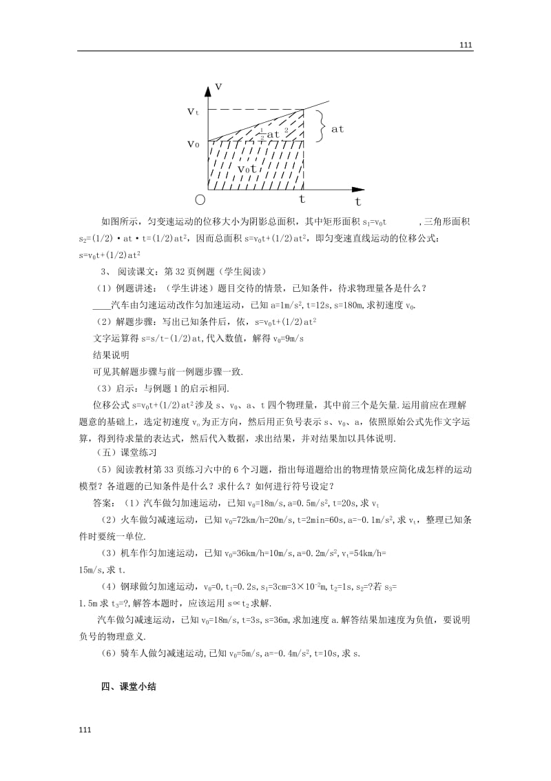 高一物理《匀变速直线运动的规律》教案_第3页