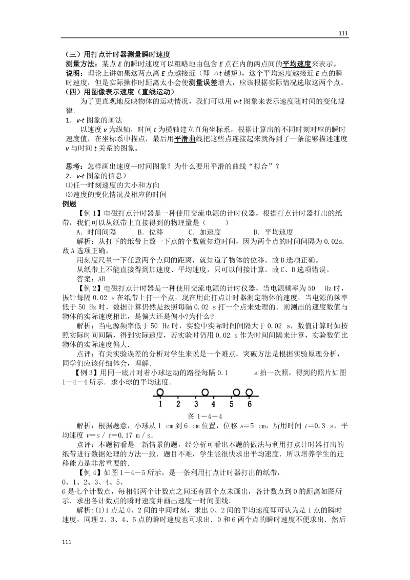 高一物理：1.4《用打点计时器测速度》学案_新人教版必修_第2页