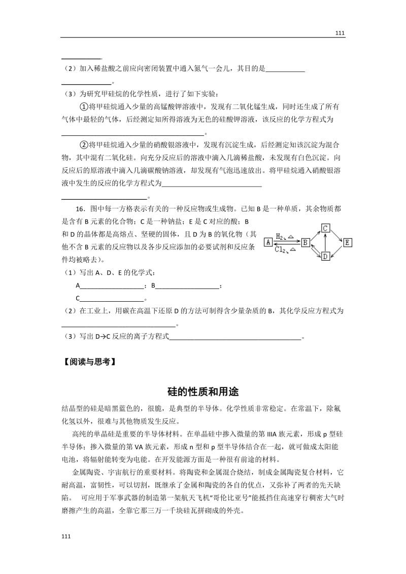 高中化学人教版必修一 第一节无机非金属材料的主角_第3页