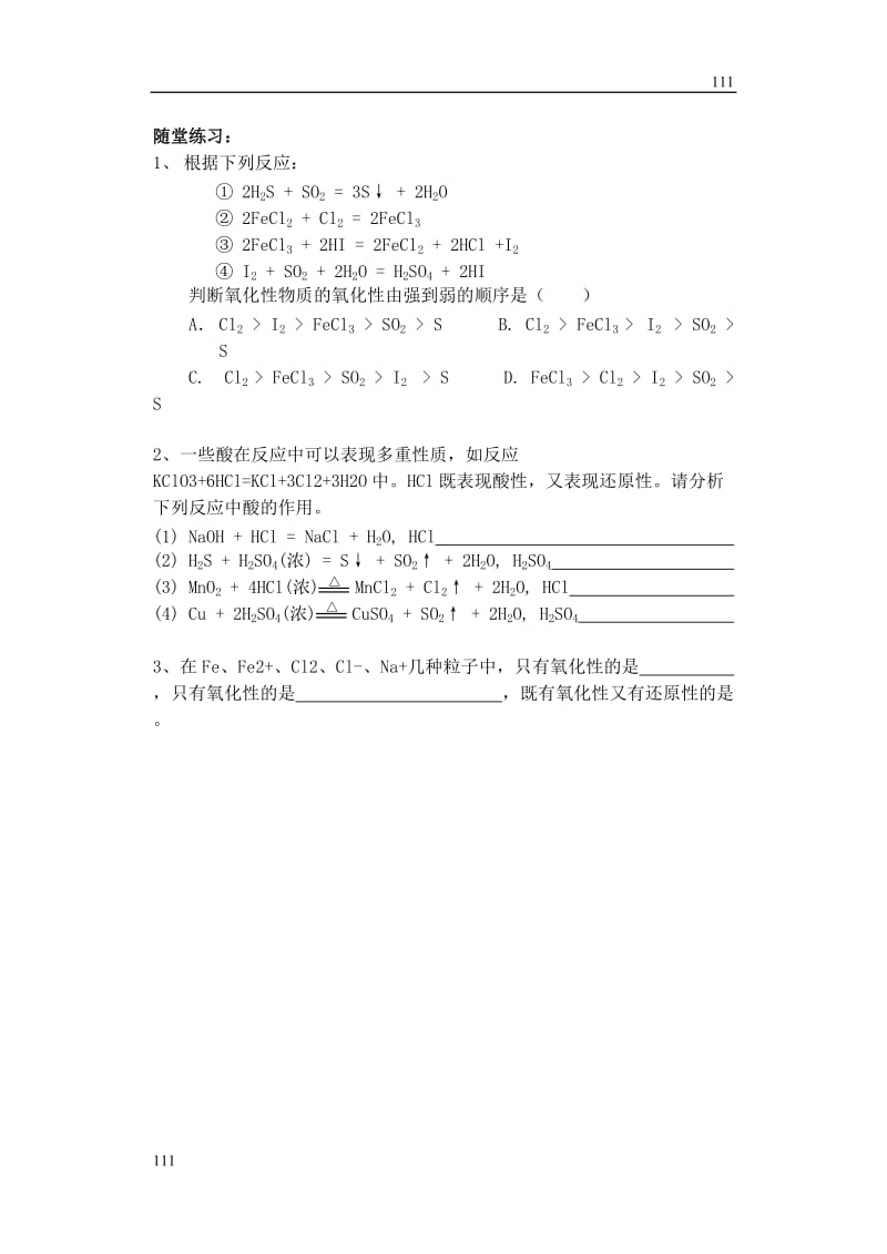 高中化学《氧化还原反应》教案34（第三课时）（人教版必修1）_第3页