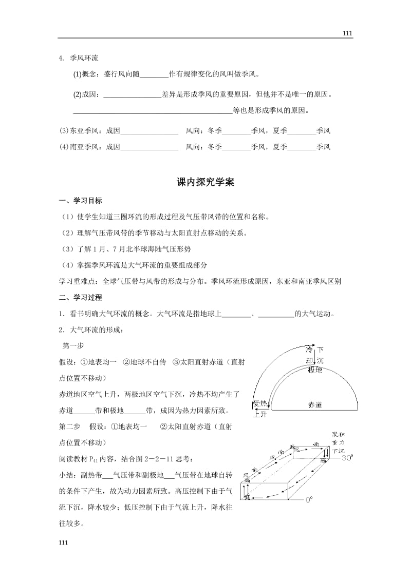 高中地理2.2《大气圈与天气、气候》（第三课时）案6（鲁教版必修1）_第2页