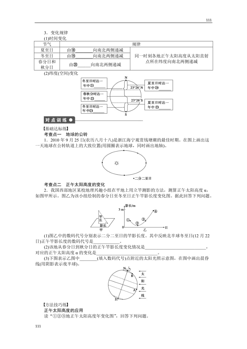 地理鲁教版必修1案：第1单元从宇宙看地球第3节　地球公转的地理意义_第2页