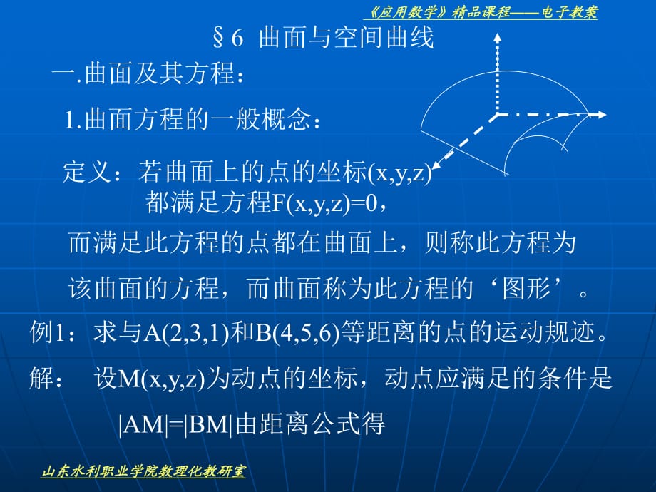 曲面与空间曲线qumianjikognjianquxia_第1页