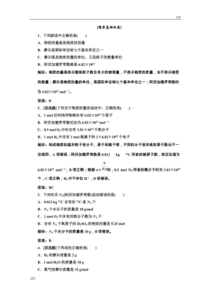 高中化學人教版必修一第一部分第一章第二節(jié)第一課時隨堂基礎(chǔ)鞏固