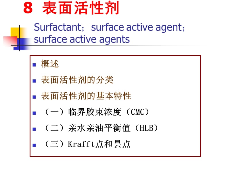 材料表面与界面_第1页