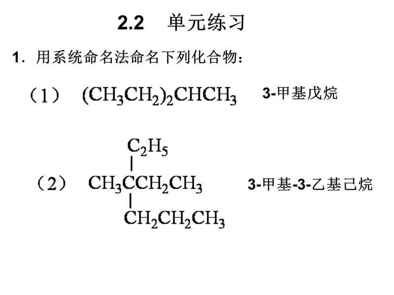 有机化学新教材作业26章答案详解_第1页