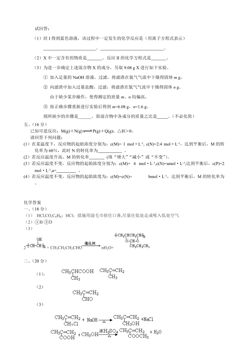 【题库】化学集训六金木_第3页