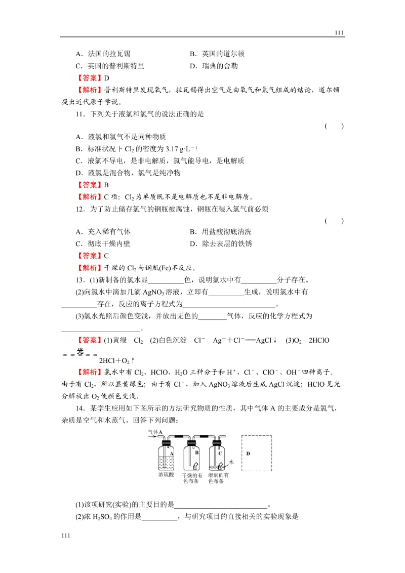 高中化学4-2-1《活泼的黄绿色气体——氯气》必修1化学同步练习（名师解析）（人教版必修1）_第3页