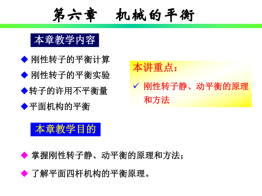 機械原理》機械的平衡_第1頁