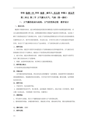 地理教案 2.2 大氣圈與天氣、氣候 第1課時 魯教版必修一