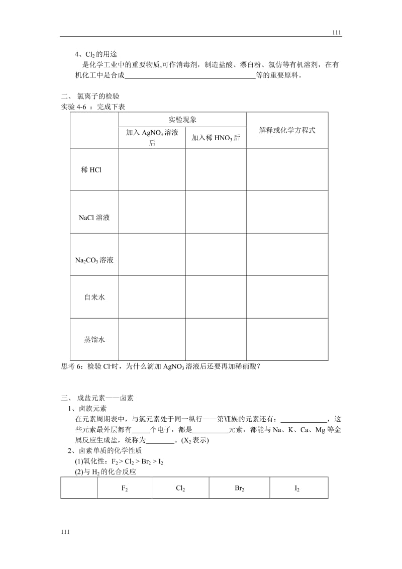 高中化学《富集在海水中的元素——氯》学案10（人教版必修1）_第3页