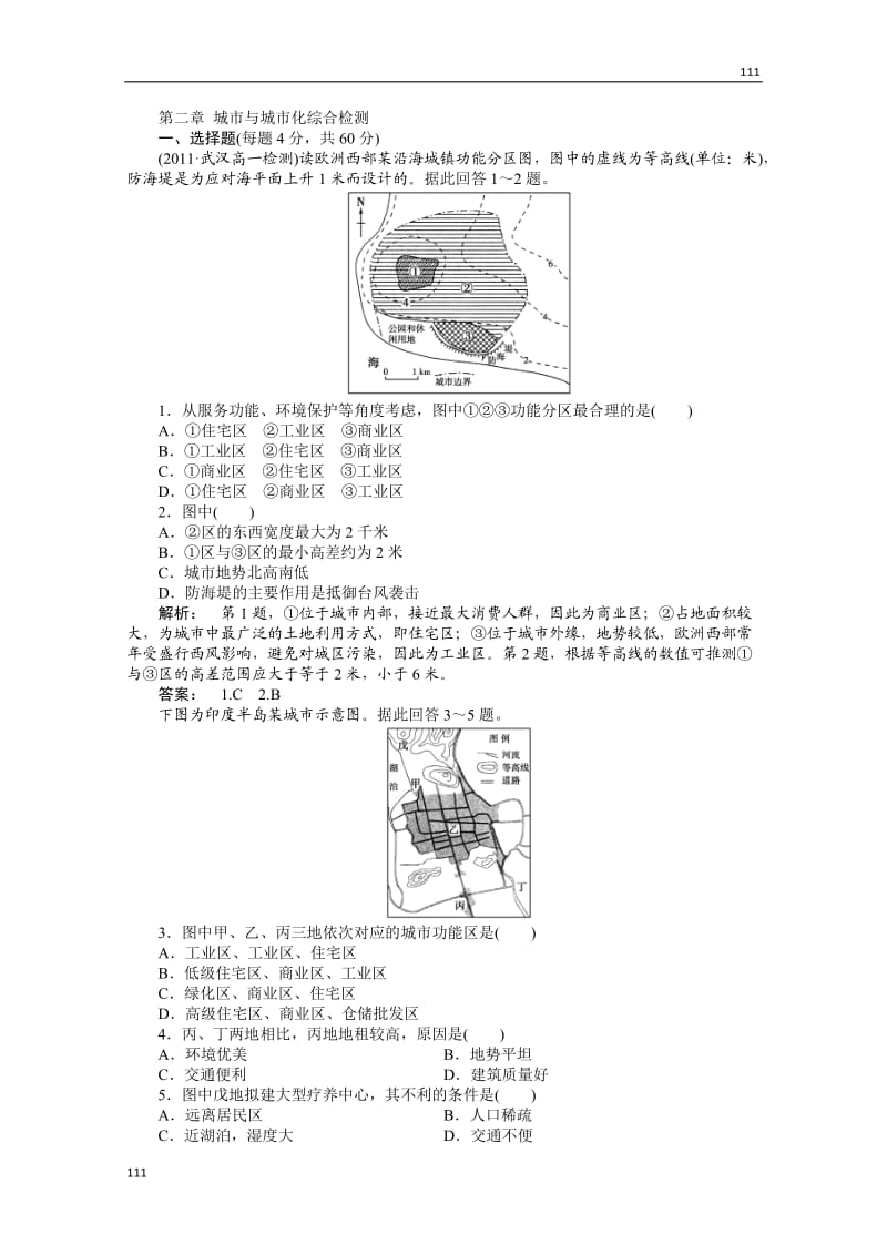 高中地理人教版必修二同步训练：第二章《城市与城市化综合检测》_第1页