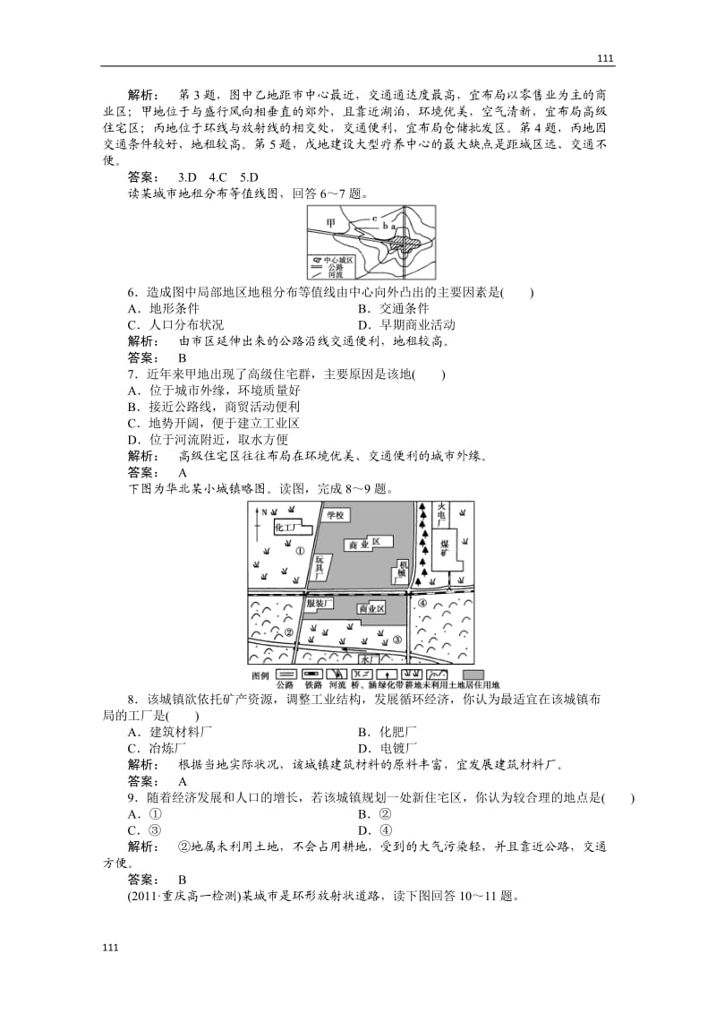 高中地理人教版必修二同步训练：第二章《城市与城市化综合检测》_第2页