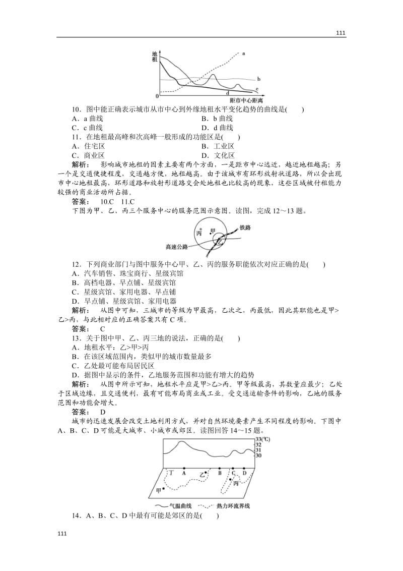 高中地理人教版必修二同步训练：第二章《城市与城市化综合检测》_第3页